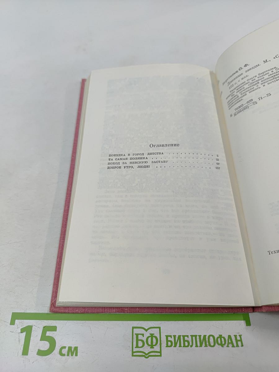 Дневные звезды