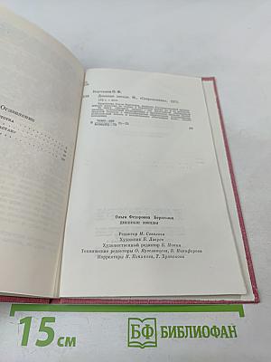 Дневные звезды