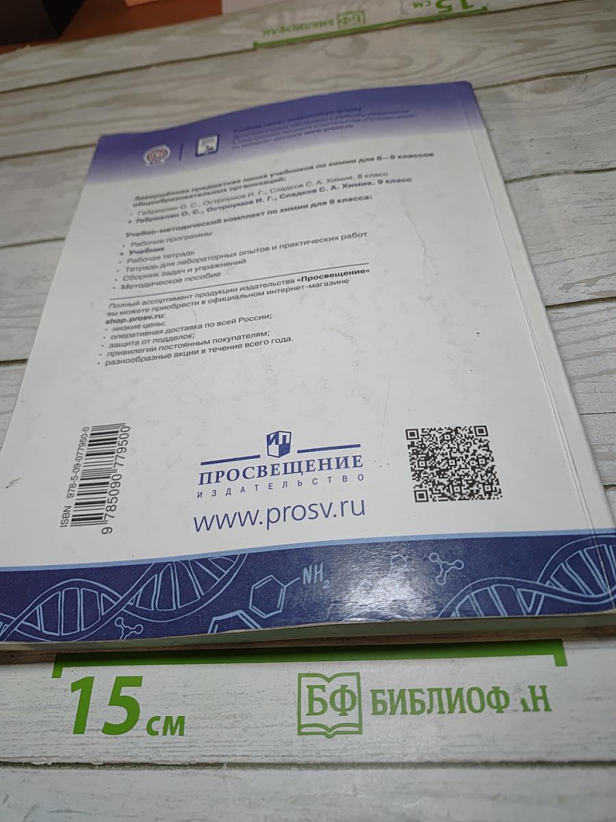Химия 9 класс