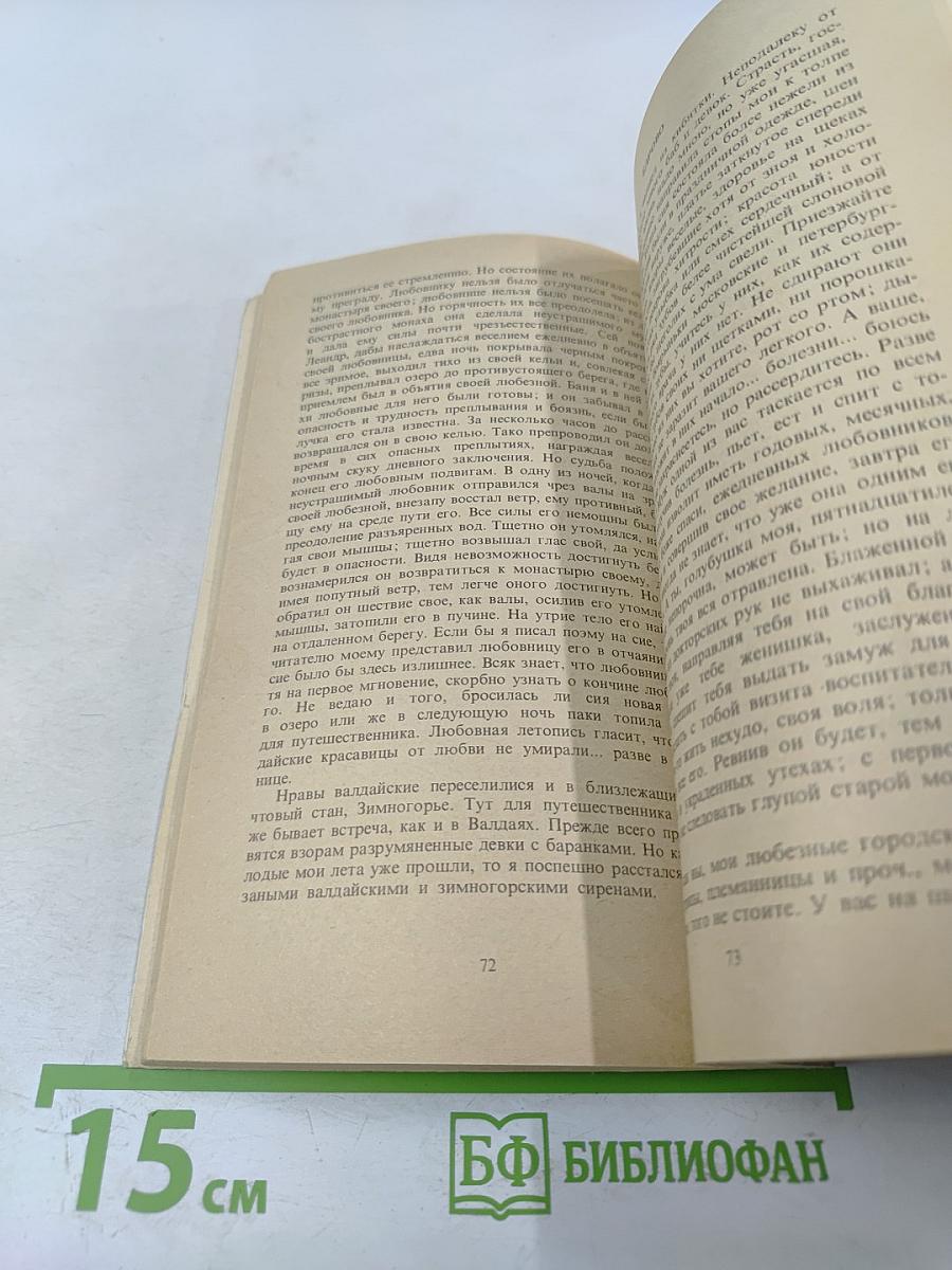 Путешествие из Петербурга в Москву