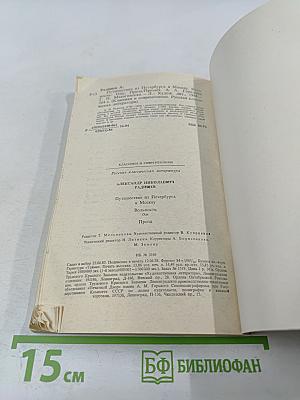 Путешествие из Петербурга в Москву