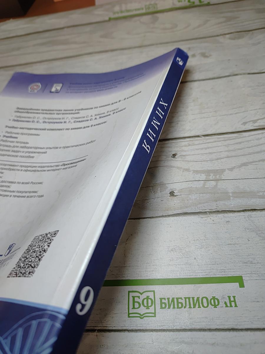 Химия 9 класс