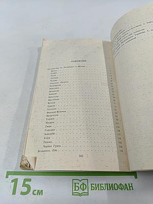 Путешествие из Петербурга в Москву