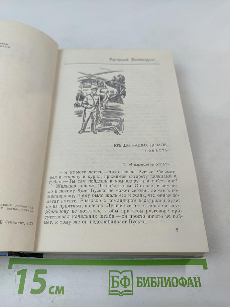 Граница. Выпуск 4