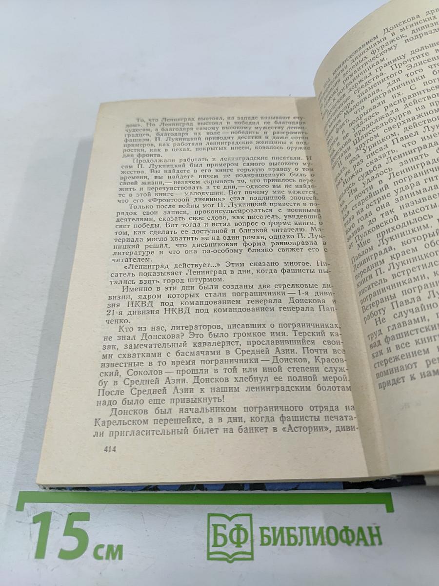 Граница. Выпуск 4