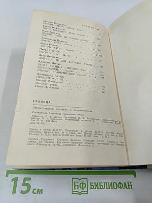 Граница. Выпуск 4