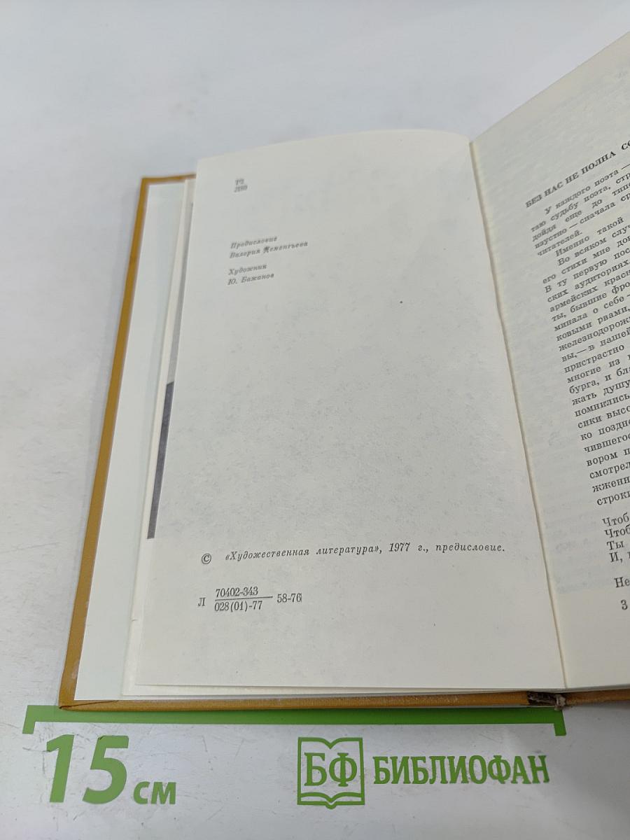 Избранное 1939-1974