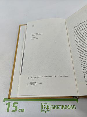 Избранное 1939-1974