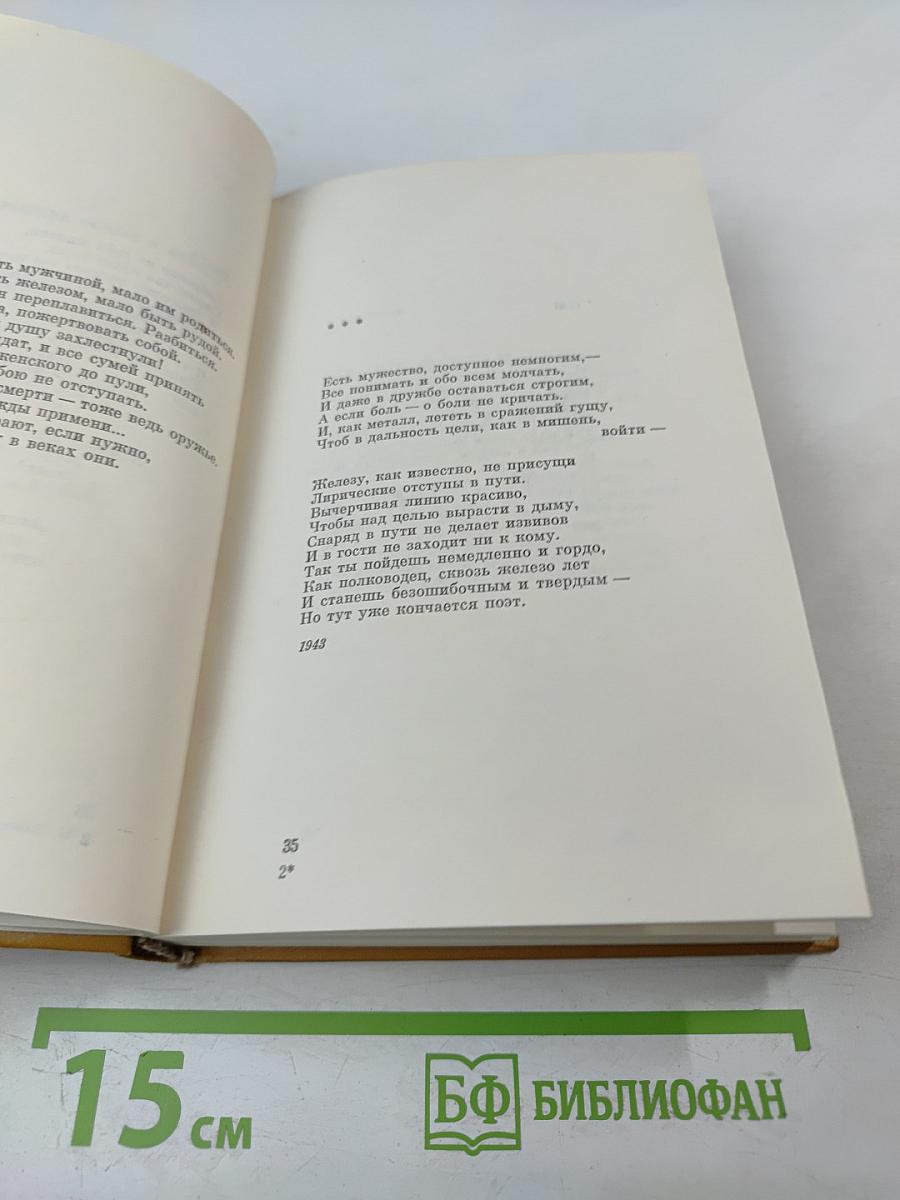 Избранное 1939-1974