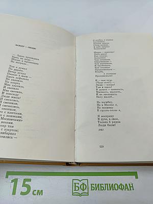 Избранное 1939-1974