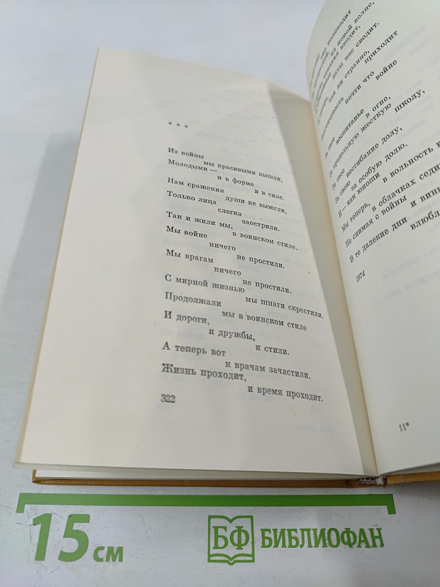 Избранное 1939-1974