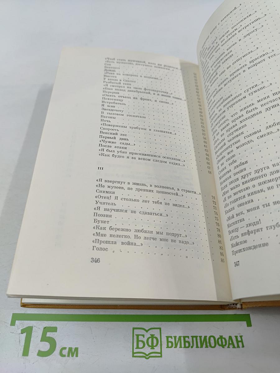 Избранное 1939-1974