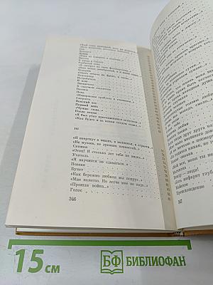 Избранное 1939-1974