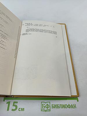 Избранное 1939-1974