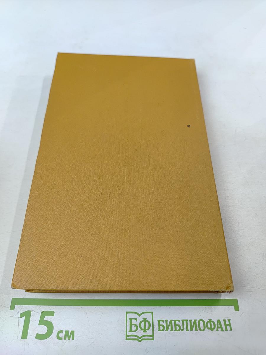 Избранное 1939-1974