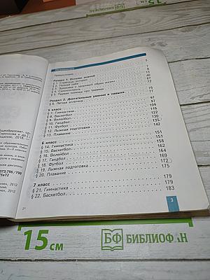Физическая культура 5-6-7 классы
