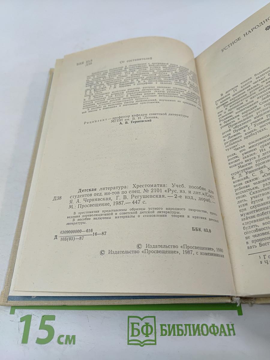 Детская литература. Хрестоматия