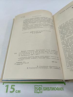 Детская литература. Хрестоматия