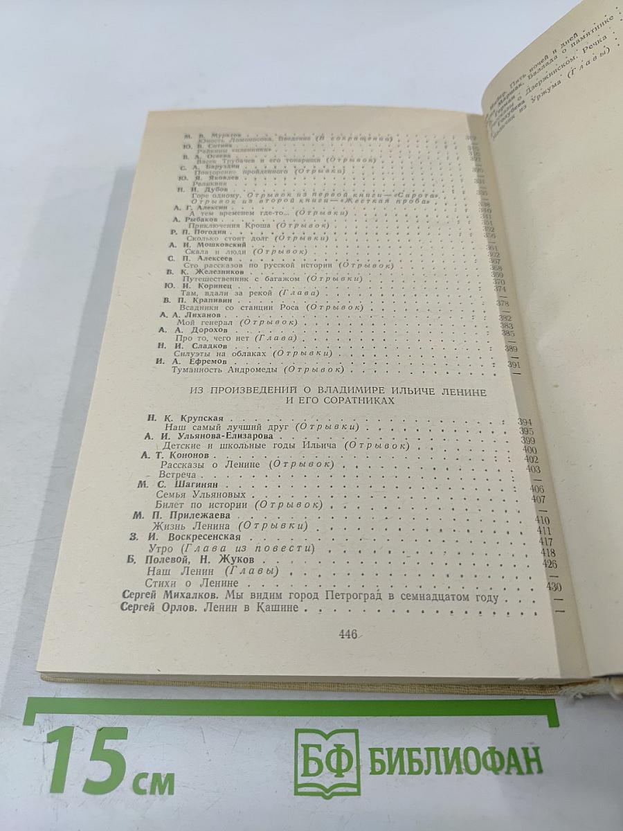 Детская литература. Хрестоматия