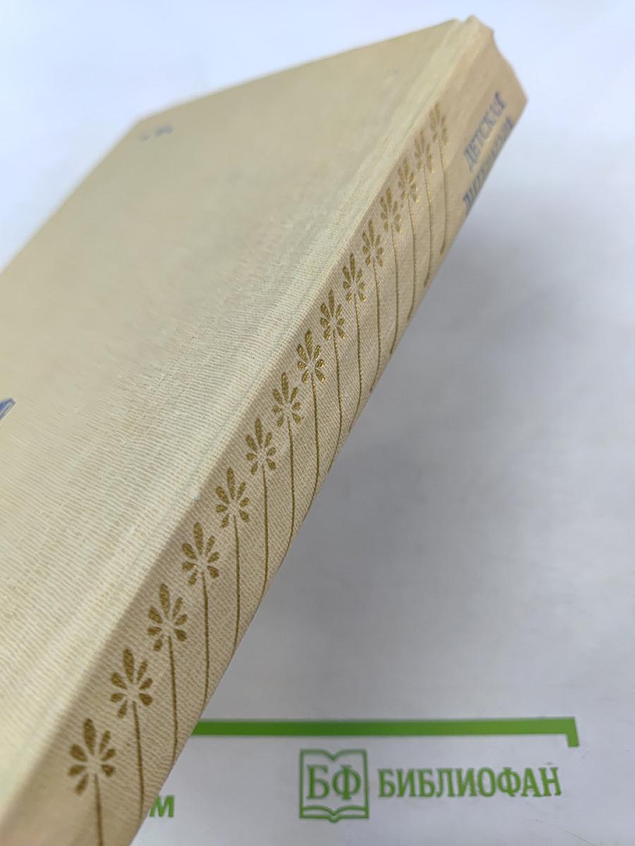 Детская литература. Хрестоматия