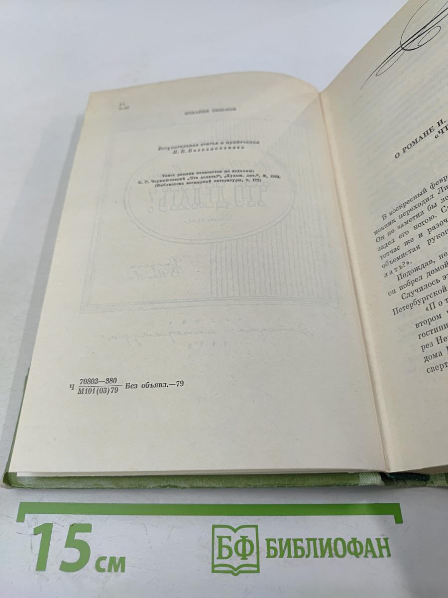 Что делать?