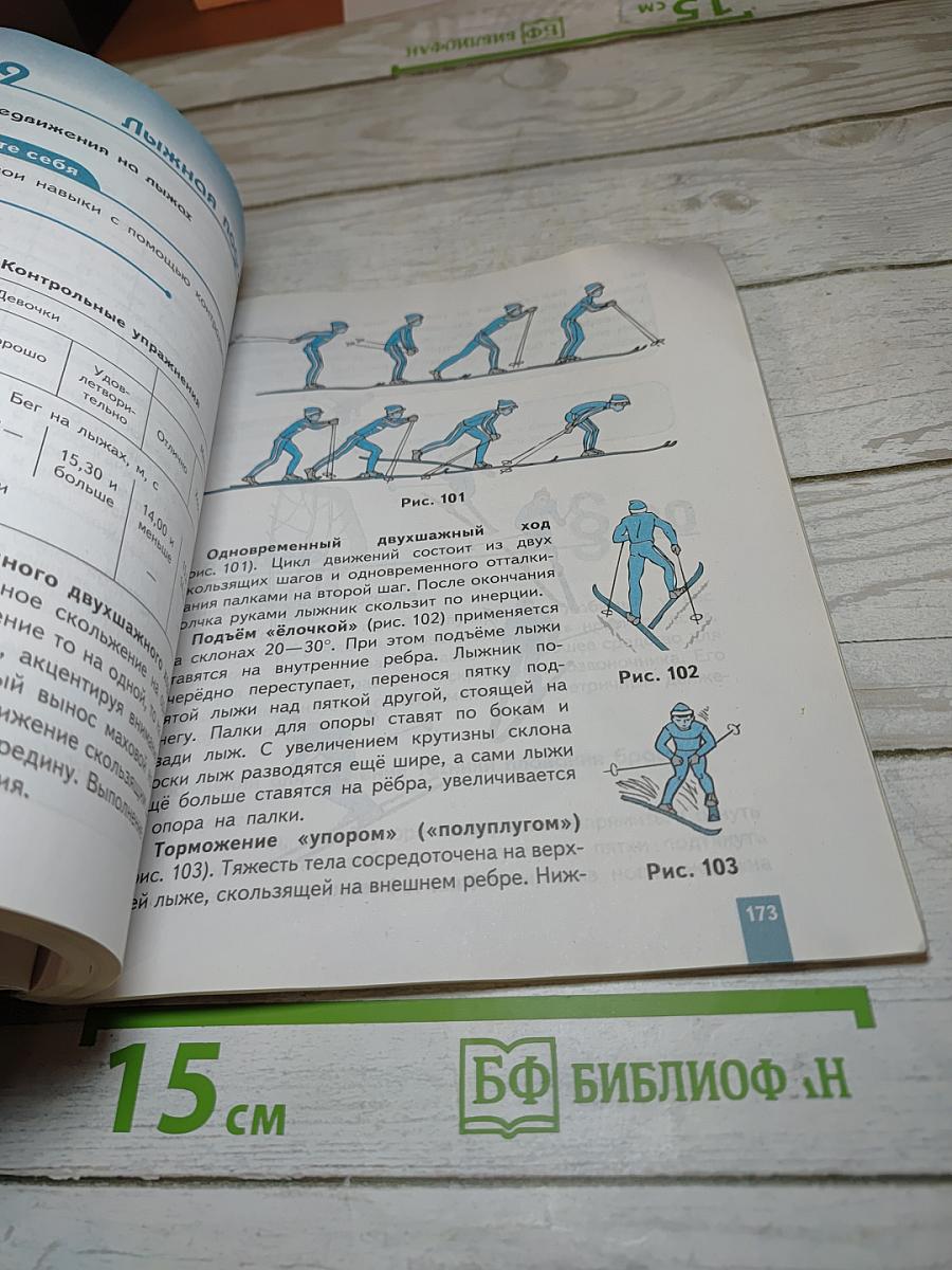 Физическая культура 5-6-7 классы