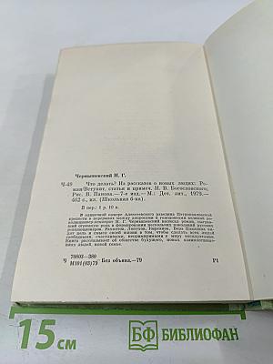 Что делать?