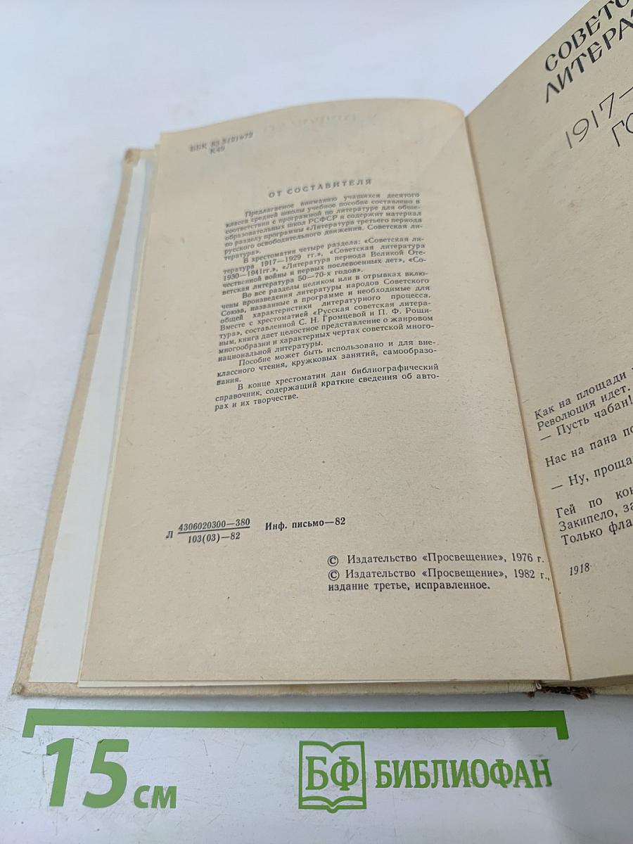 Литература народов СССР. Хрестоматия