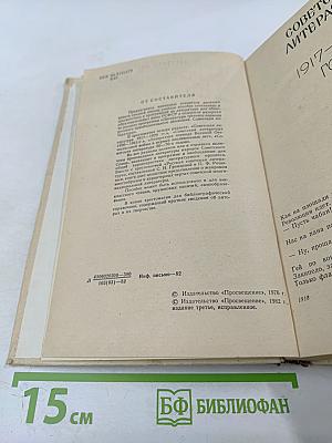 Литература народов СССР. Хрестоматия