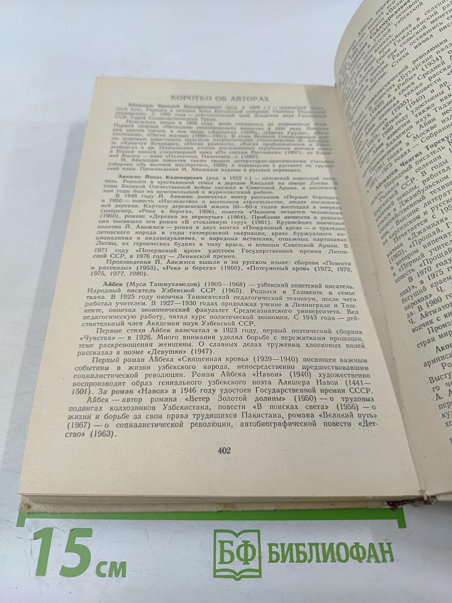 Литература народов СССР. Хрестоматия