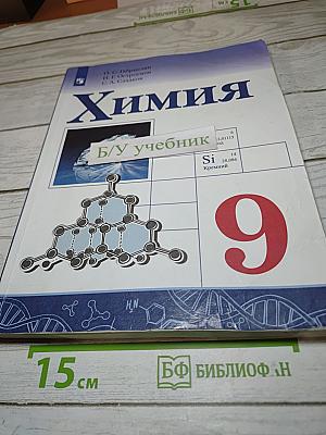 Химия 9 класс
