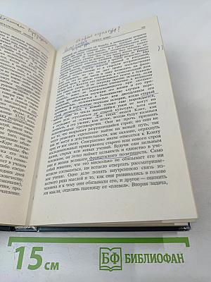 Жизнь замечательных людей. Э. Кант, Г. Гегель, Д. Дюм, А. Шопенгауэр, О. Конт