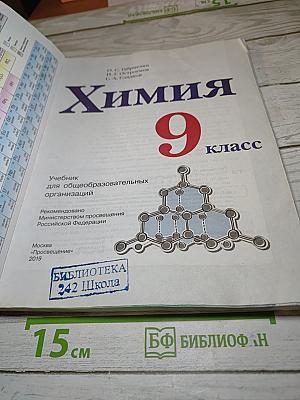 Химия 9 класс