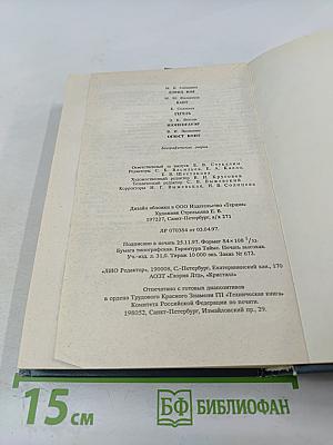 Жизнь замечательных людей. Э. Кант, Г. Гегель, Д. Дюм, А. Шопенгауэр, О. Конт