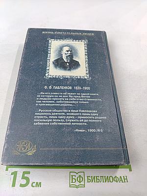 Жизнь замечательных людей. Э. Кант, Г. Гегель, Д. Дюм, А. Шопенгауэр, О. Конт