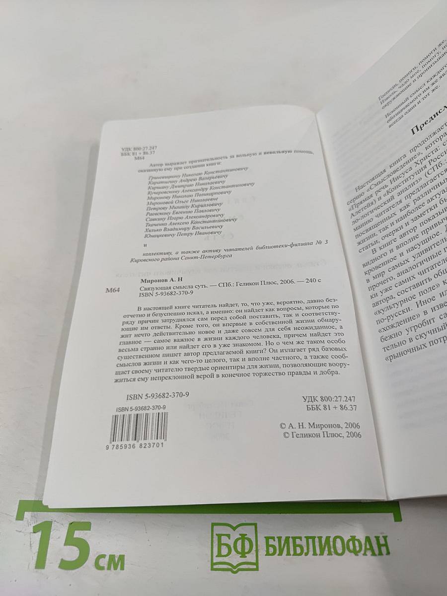 Связующая смысла суть