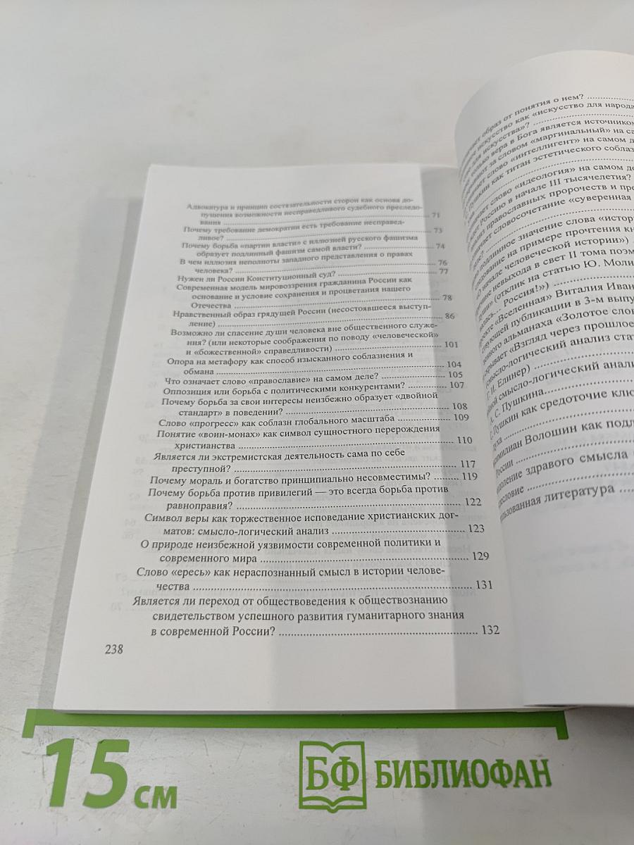 Связующая смысла суть