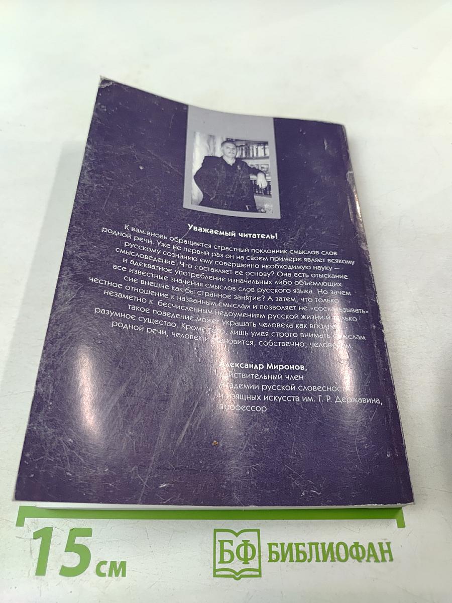 Связующая смысла суть