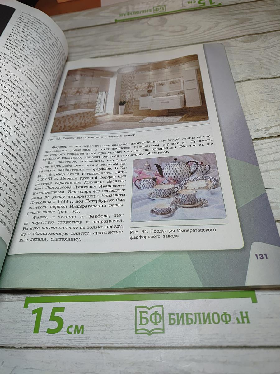 Химия 9 класс