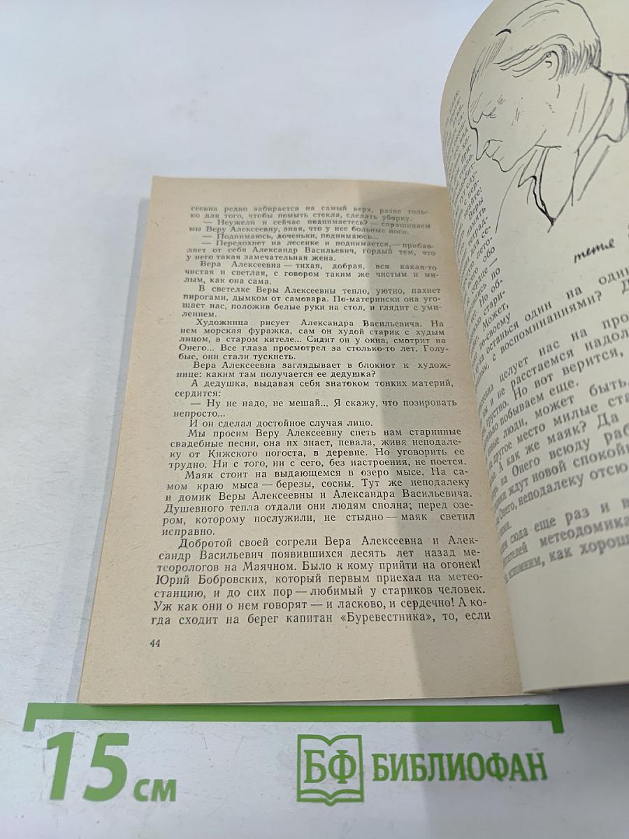 Онего сегодня и завтра