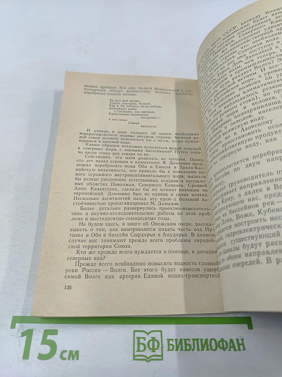 Онего сегодня и завтра