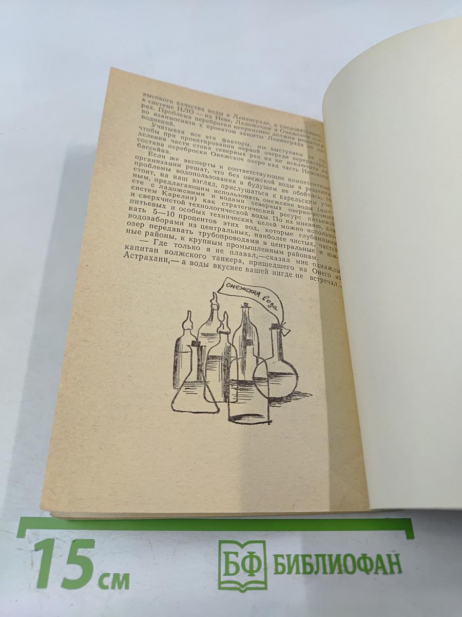 Онего сегодня и завтра