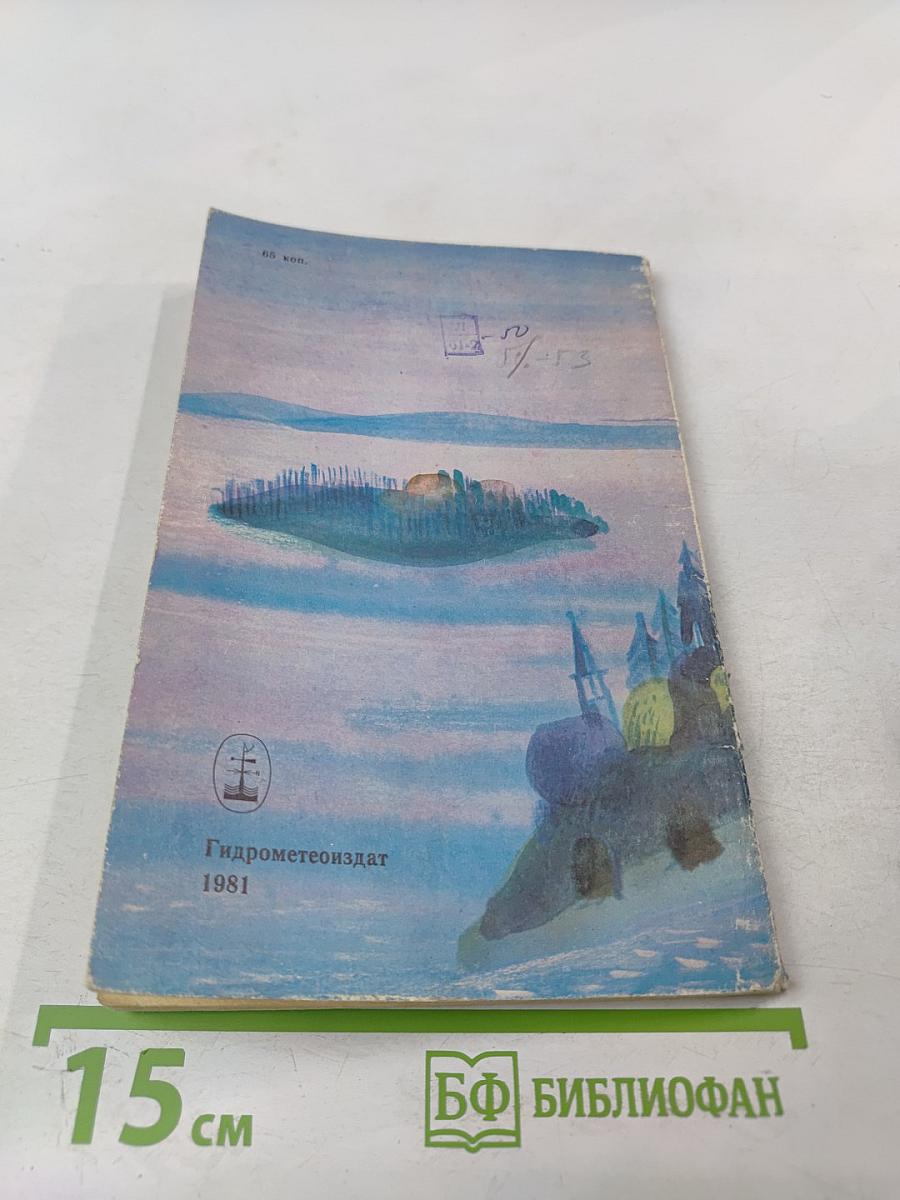 Онего сегодня и завтра