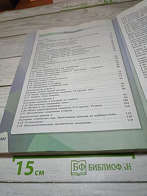Химия 9 класс