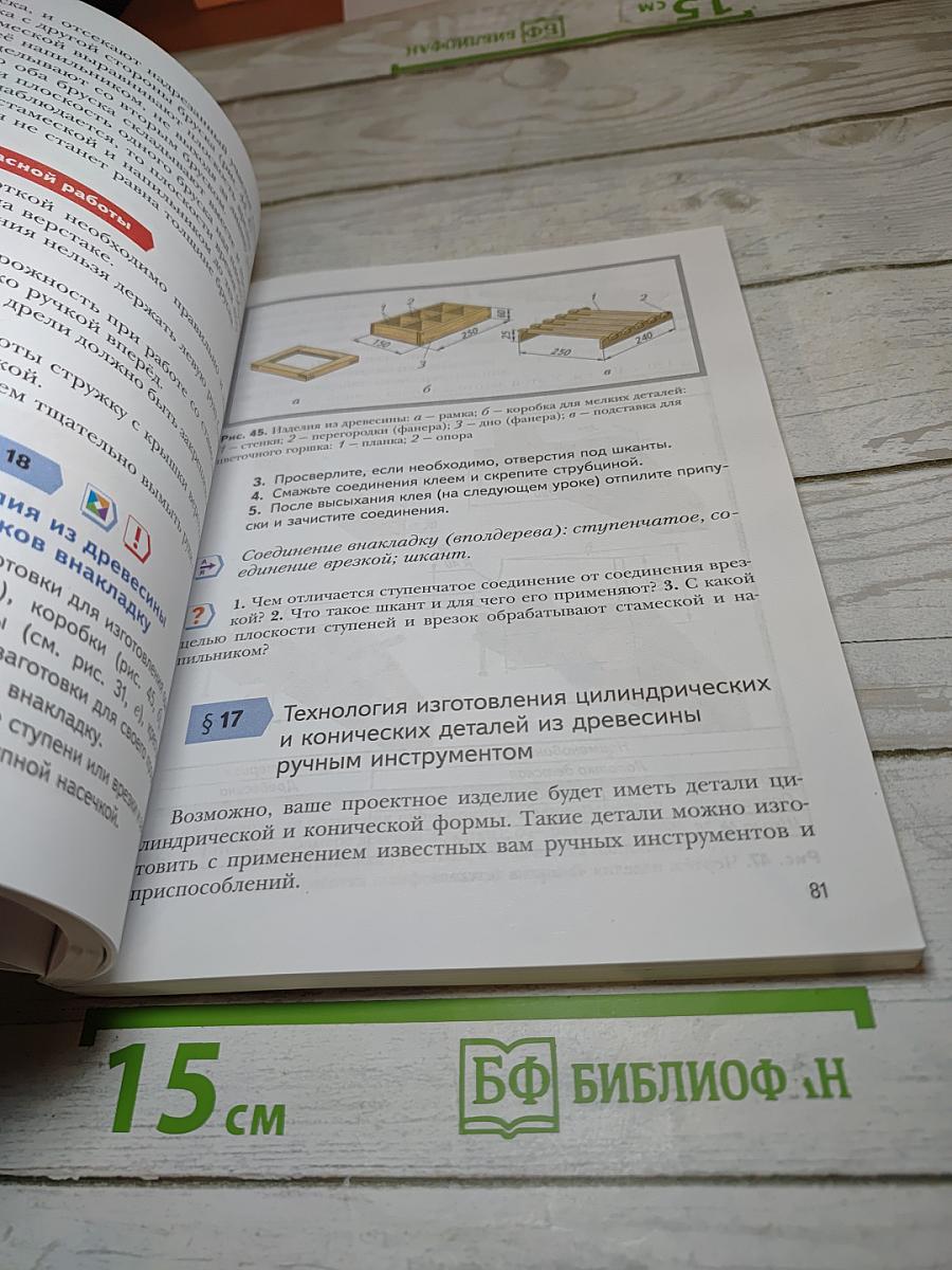 Технология 6 класс Учебник
