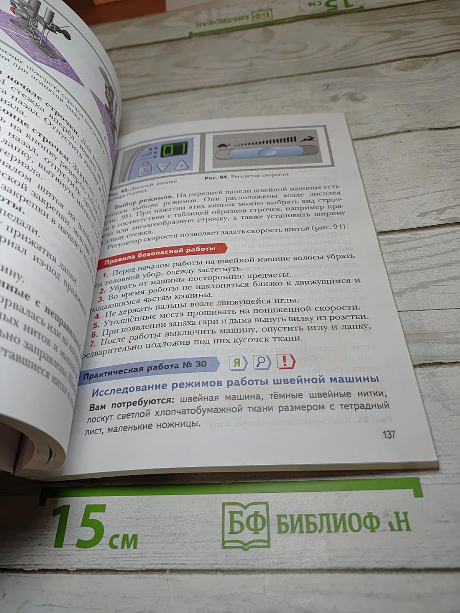 Технология 6 класс Учебник