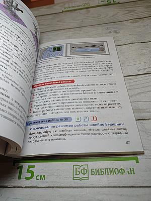 Технология 6 класс Учебник