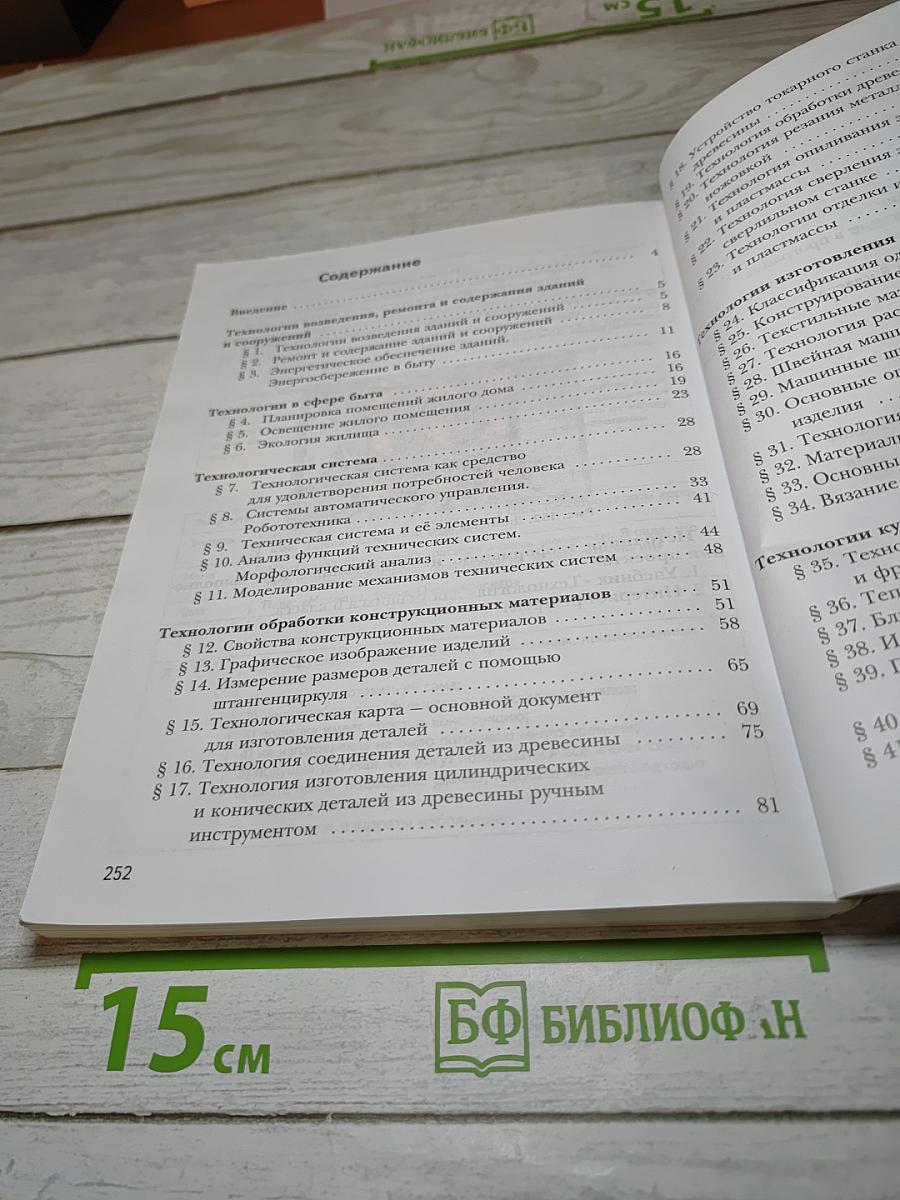 Технология 6 класс Учебник