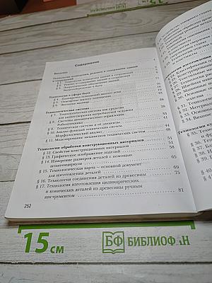 Технология 6 класс Учебник