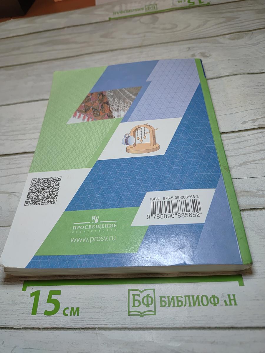 Технология 6 класс Учебник